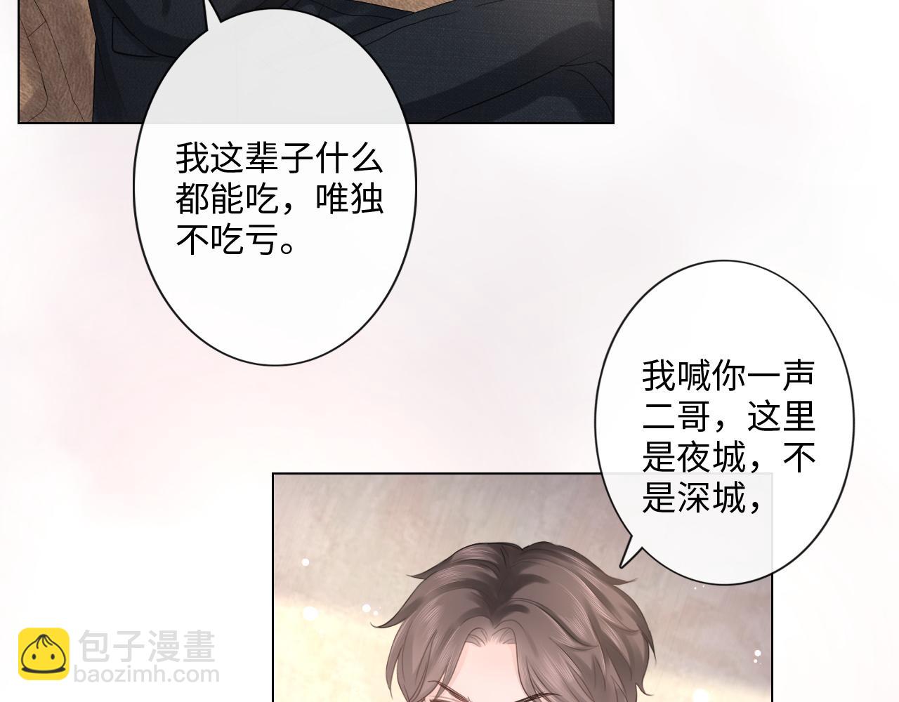 《占有姜西》第31话 牵挂 第7页