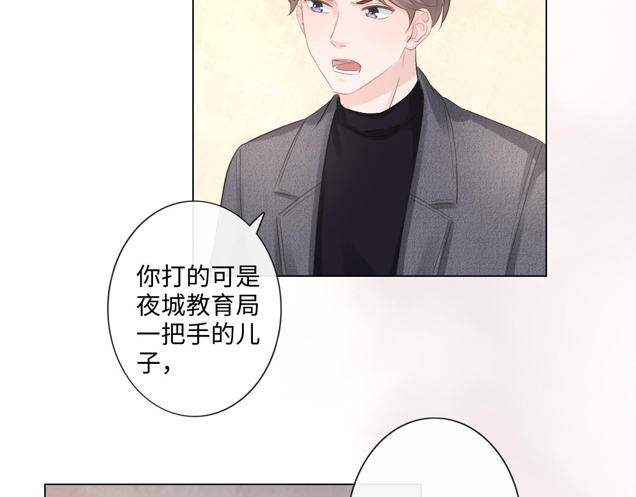 《占有姜西》第31话 牵挂 第8页