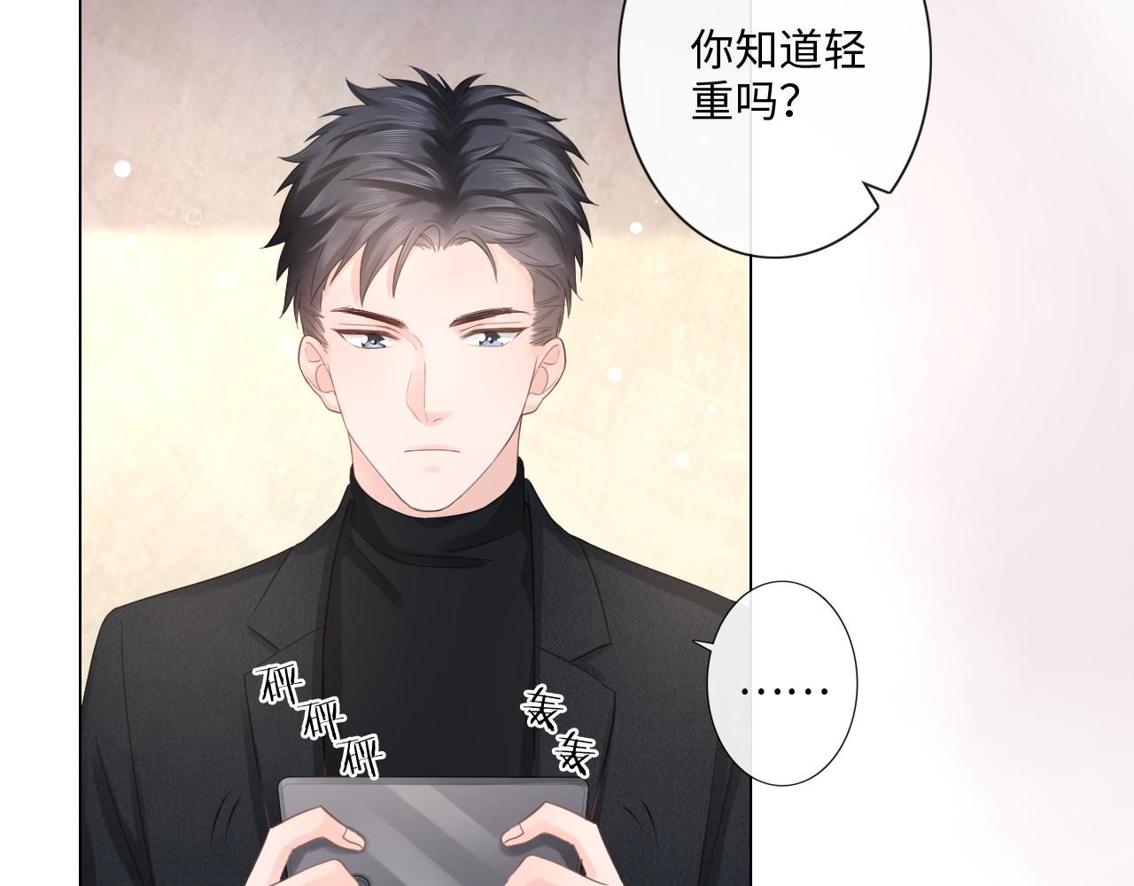 《占有姜西》第31话 牵挂 第9页