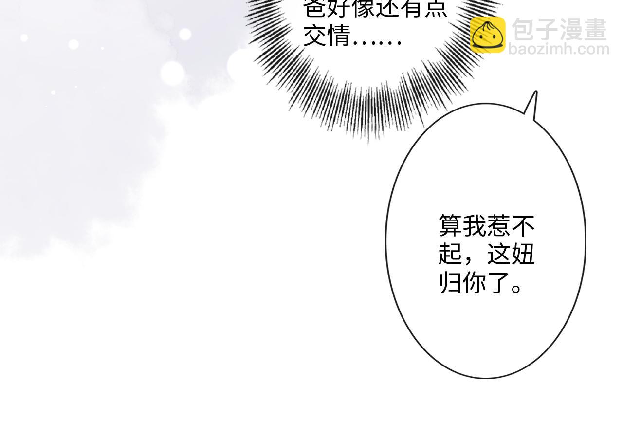 《占有姜西》第30话 替她报仇 第21页