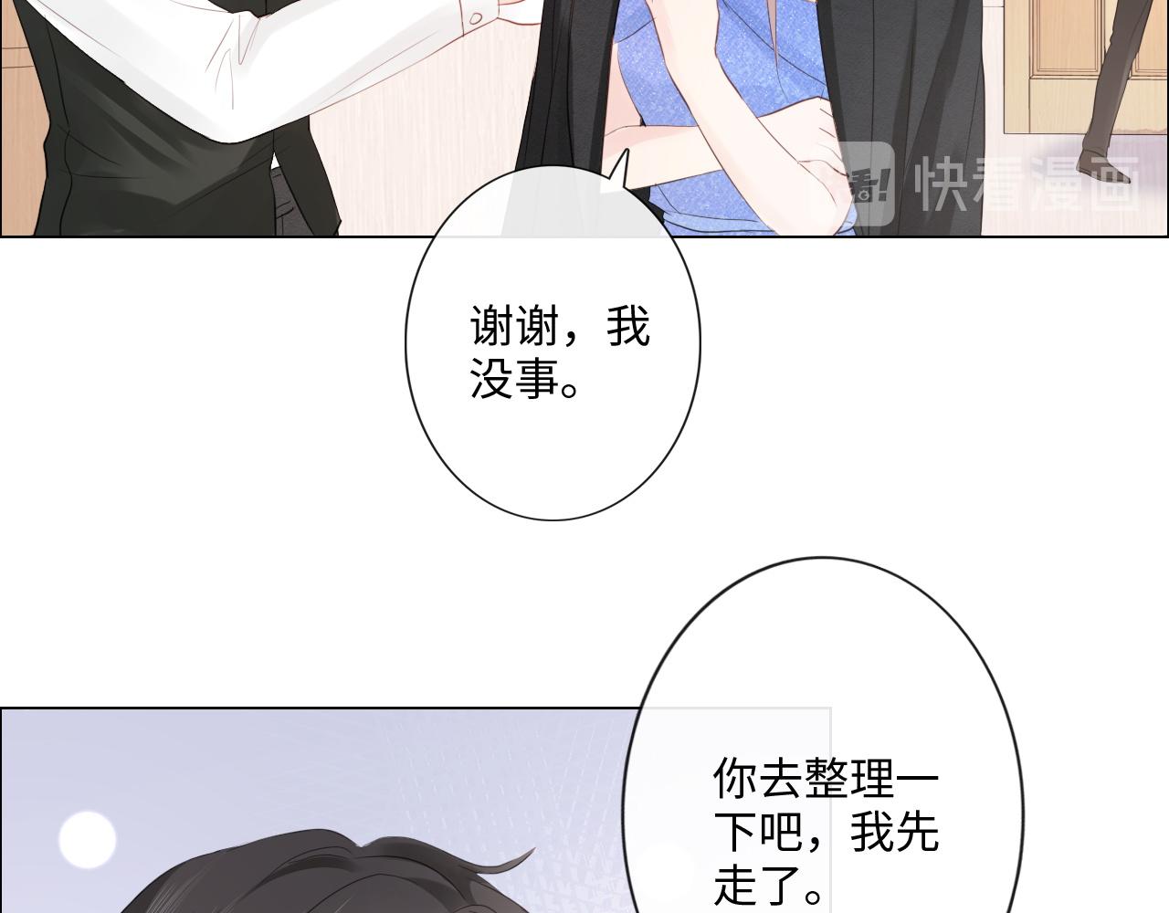 《占有姜西》第30话 替她报仇 第23页
