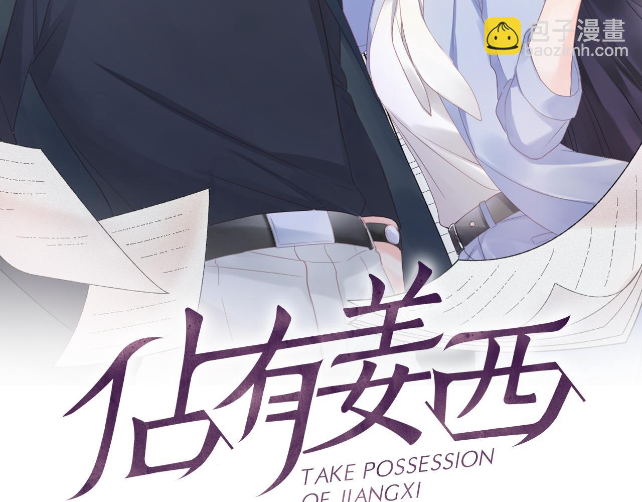 《占有姜西》第30话 替她报仇 第2页