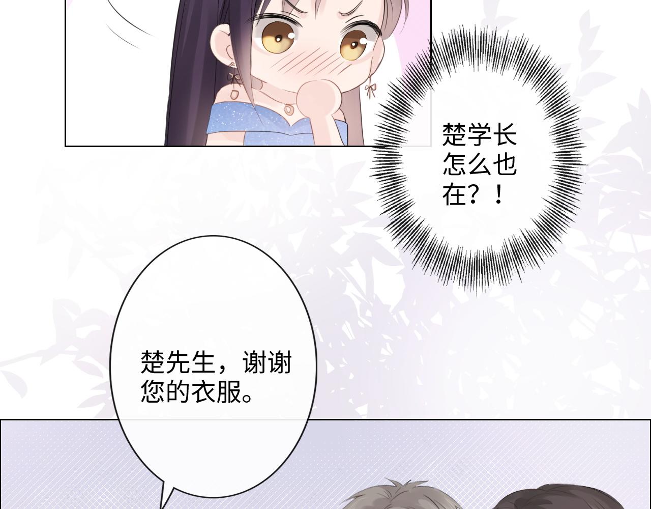 《占有姜西》第30话 替她报仇 第42页
