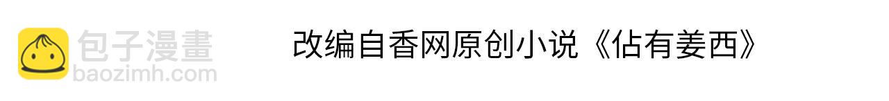 《占有姜西》第30话 替她报仇 第4页