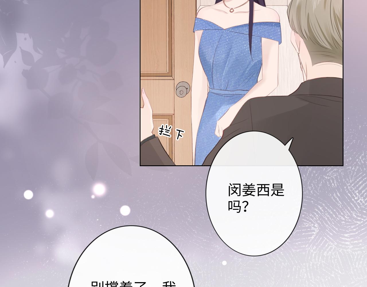 《占有姜西》第30话 替她报仇 第6页