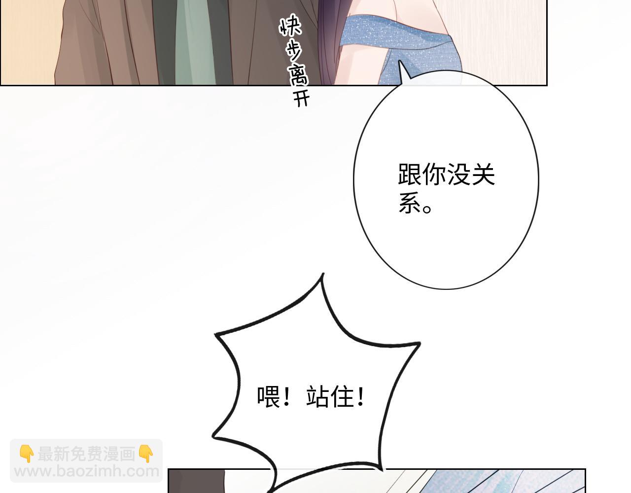 《占有姜西》第30话 替她报仇 第8页