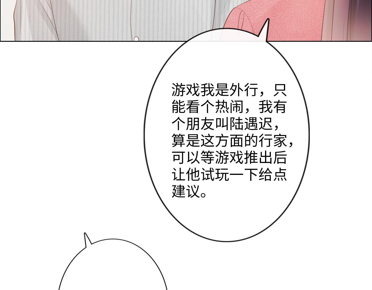 《占有姜西》第29话 内测游戏 第11页