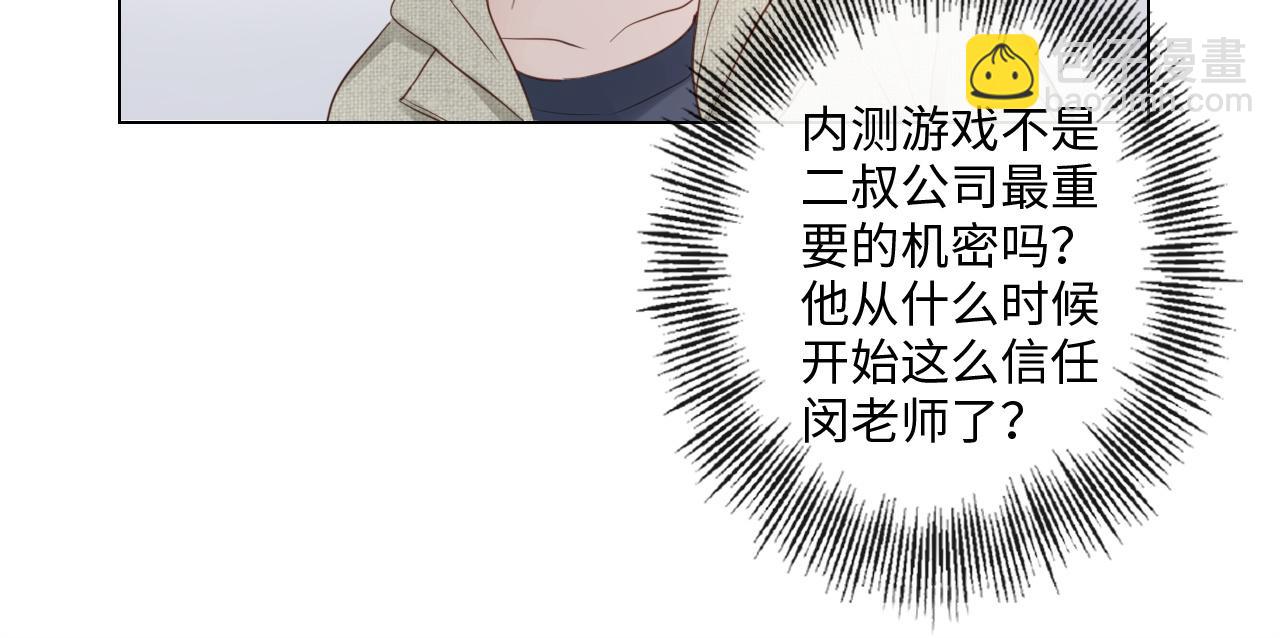 《占有姜西》第29话 内测游戏 第13页