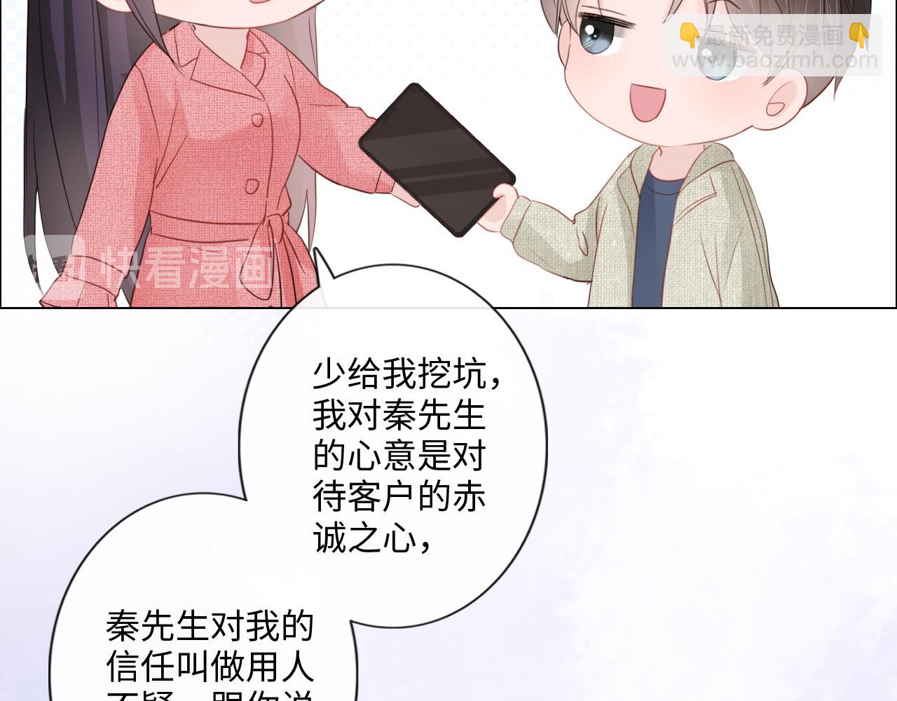 《占有姜西》第29话 内测游戏 第15页