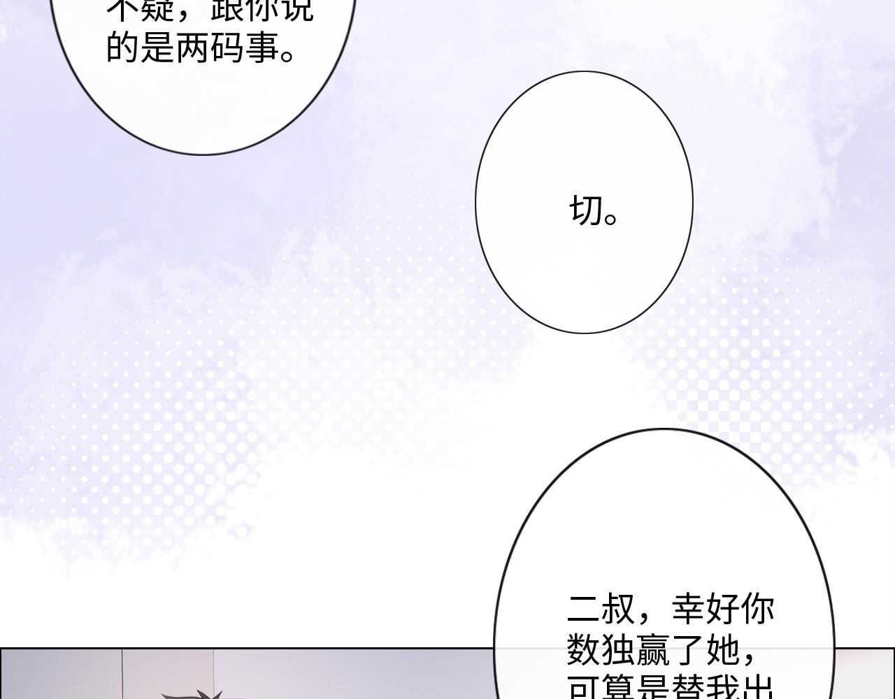 《占有姜西》第29话 内测游戏 第16页