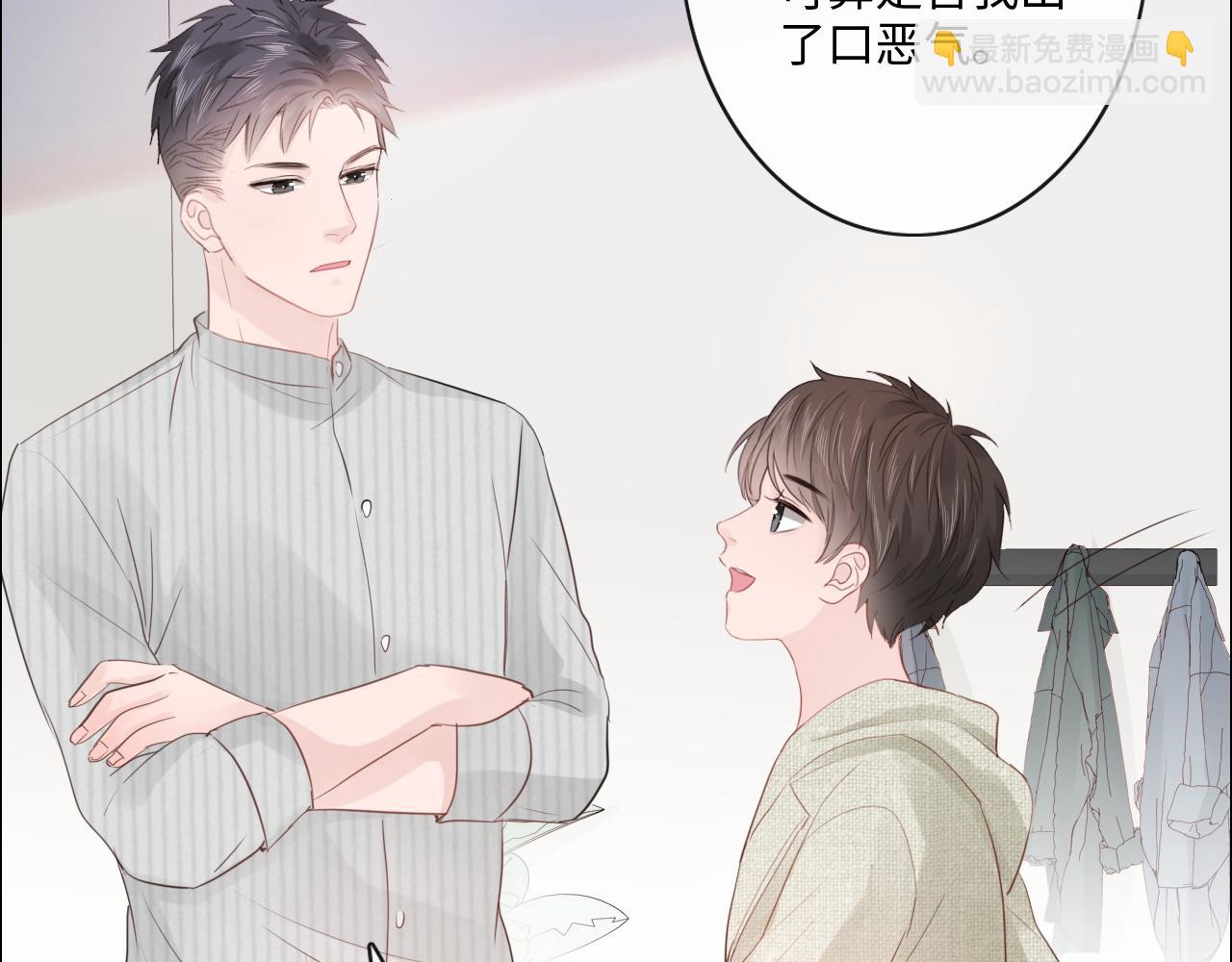 《占有姜西》第29话 内测游戏 第17页
