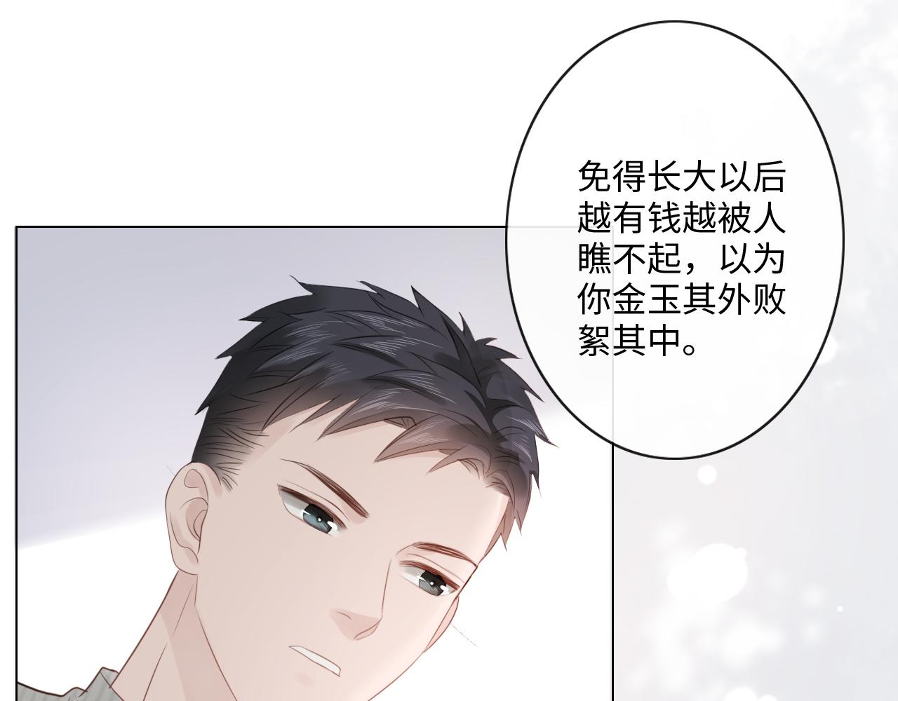 《占有姜西》第29话 内测游戏 第21页