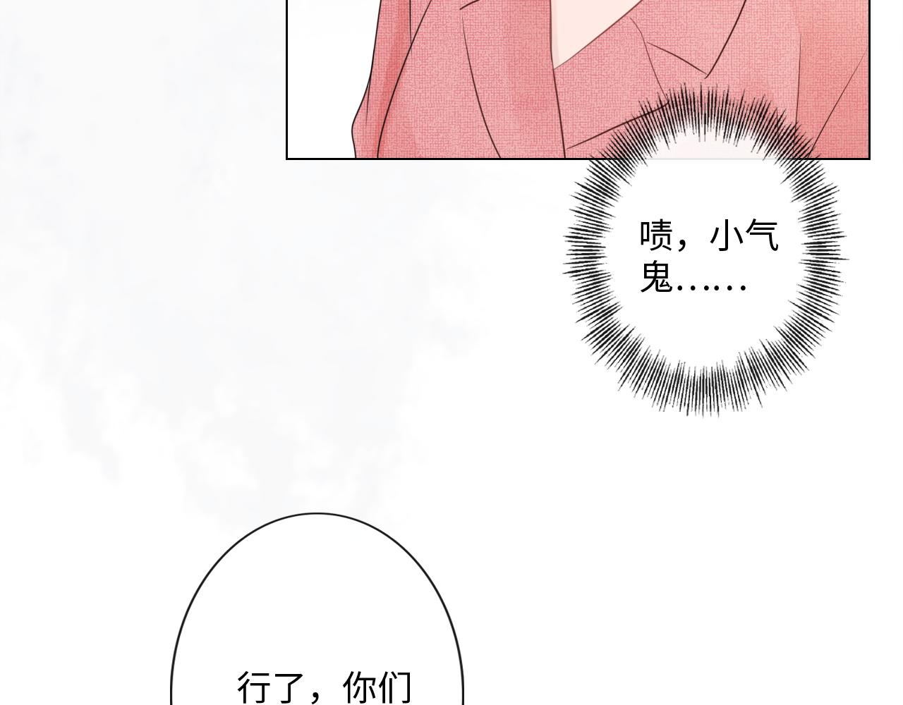 《占有姜西》第29话 内测游戏 第24页