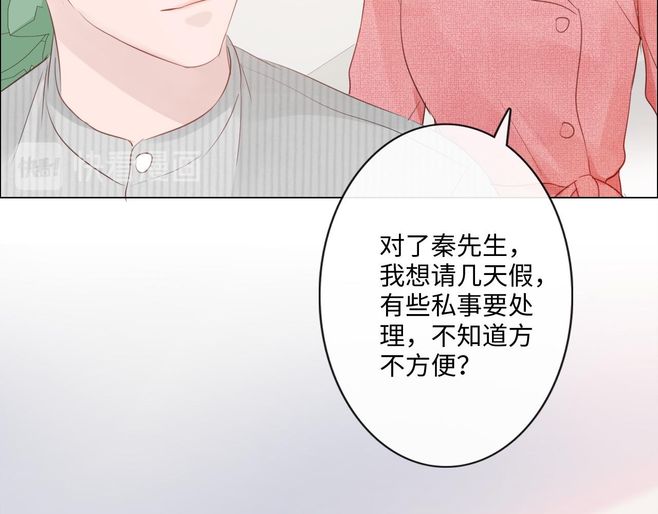 《占有姜西》第29话 内测游戏 第26页