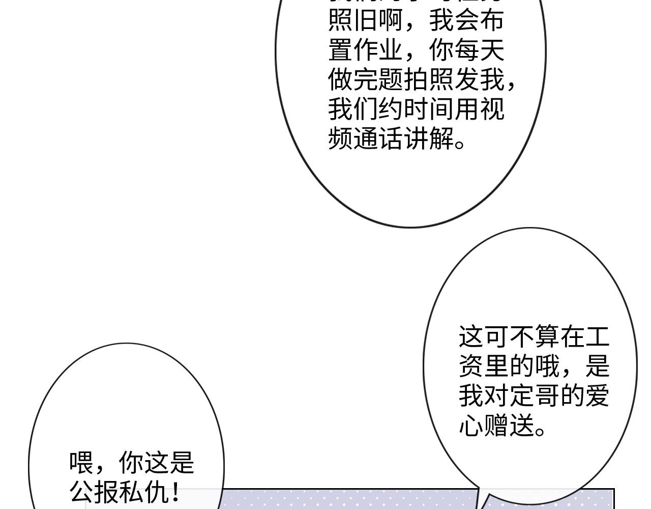 《占有姜西》第29话 内测游戏 第33页
