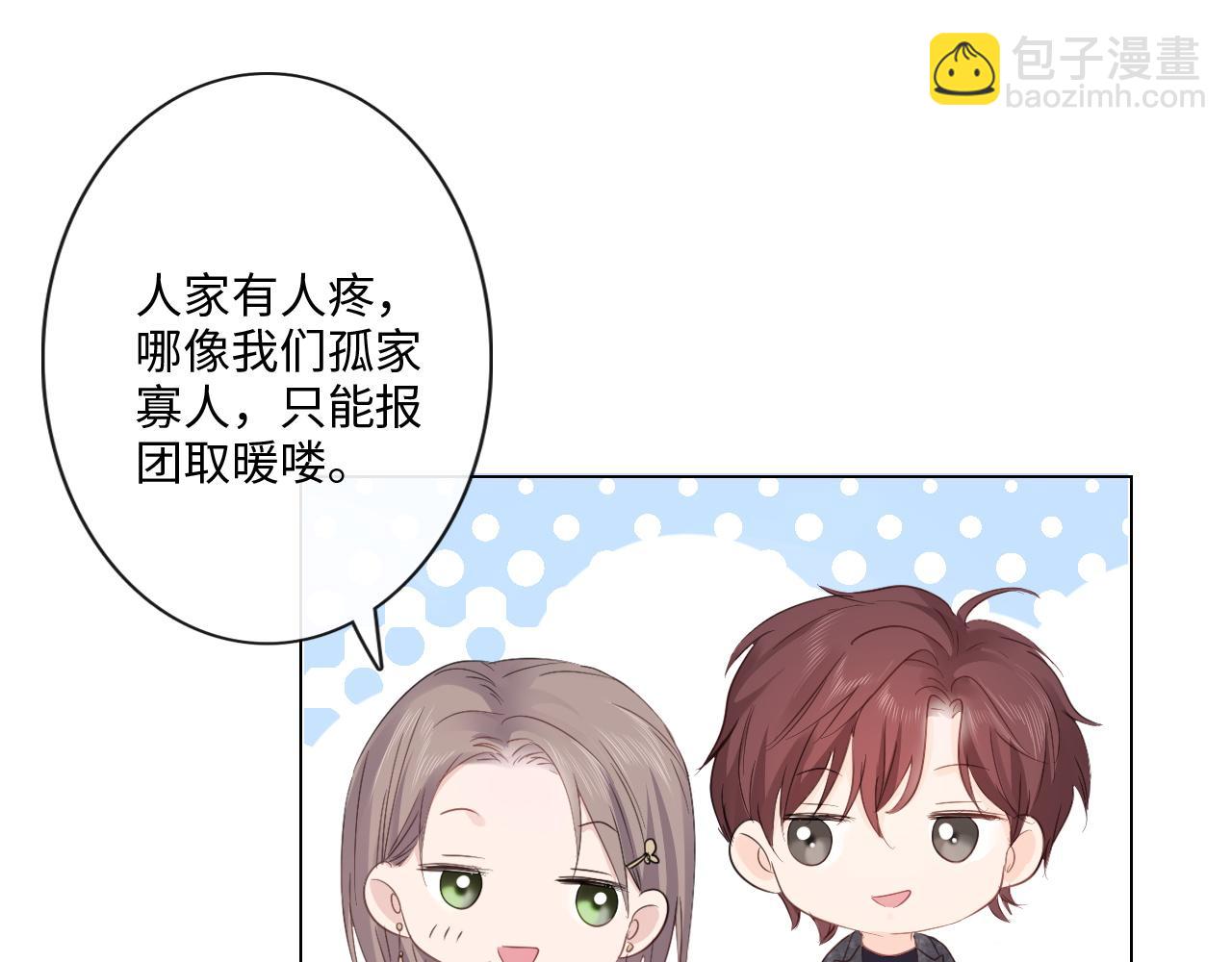 《占有姜西》第29话 内测游戏 第44页