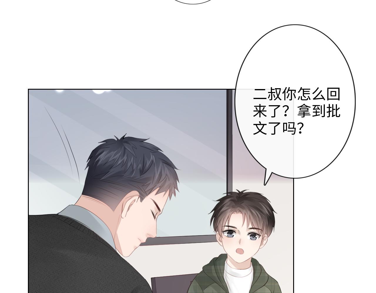 《占有姜西》第32话 闹铃 第10页