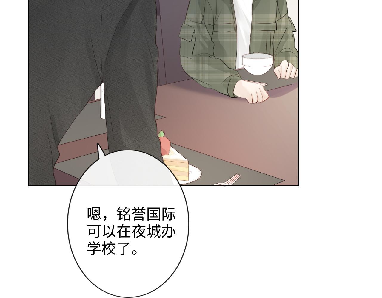 《占有姜西》第32话 闹铃 第11页