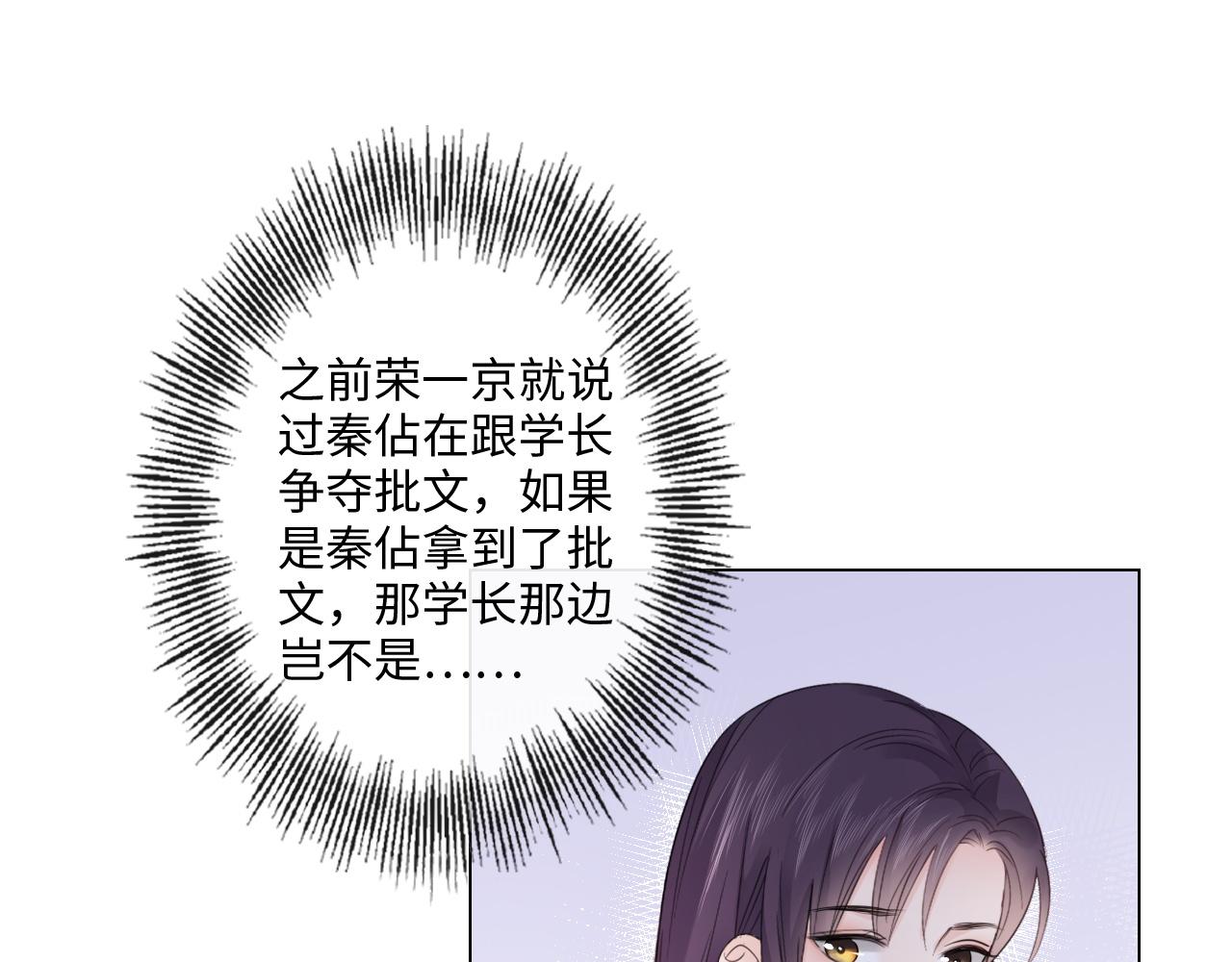《占有姜西》第32话 闹铃 第13页