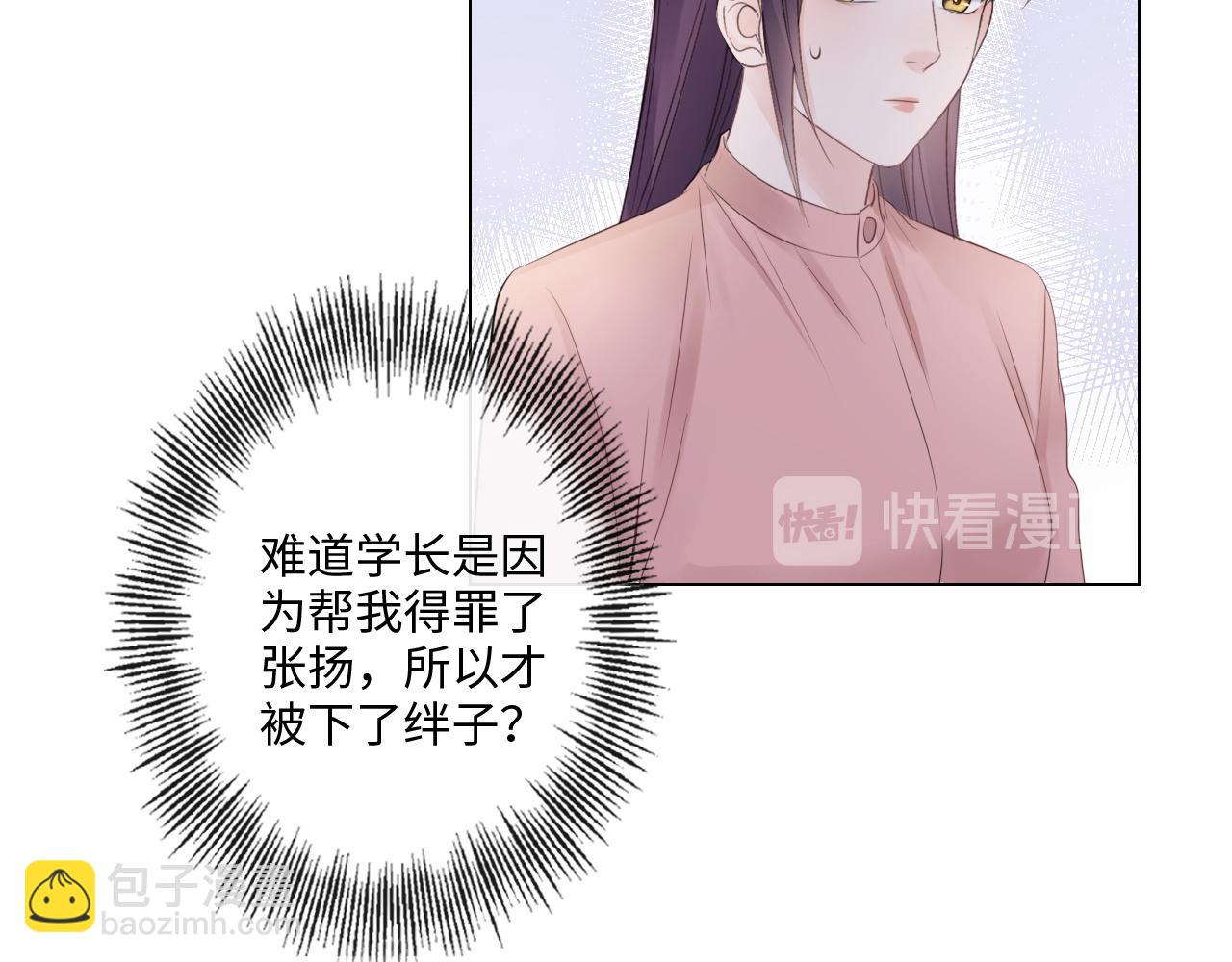 《占有姜西》第32话 闹铃 第14页