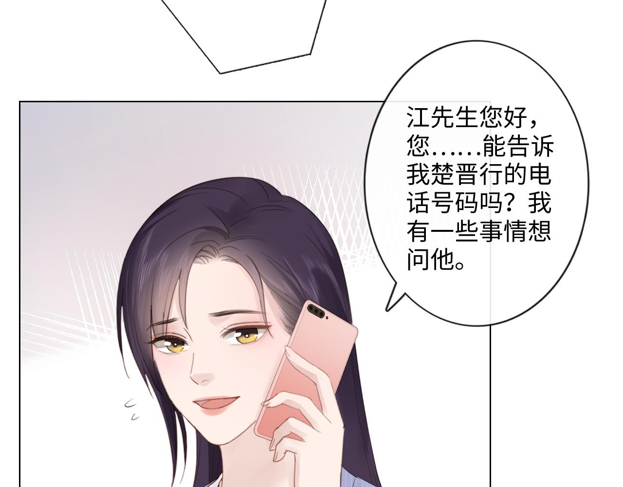《占有姜西》第32话 闹铃 第25页