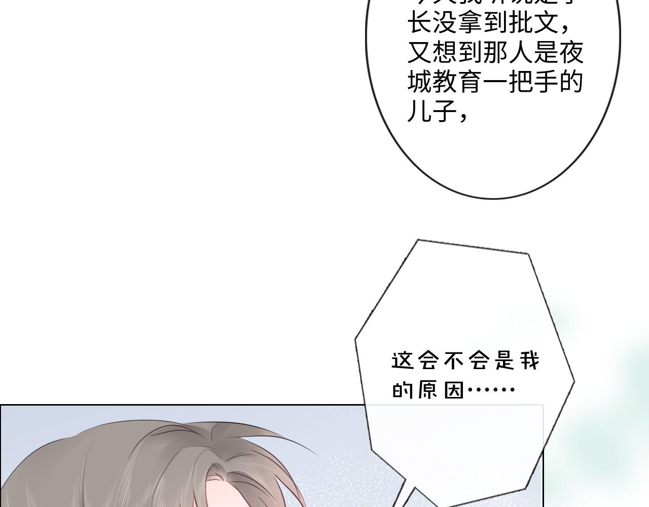 《占有姜西》第32话 闹铃 第29页