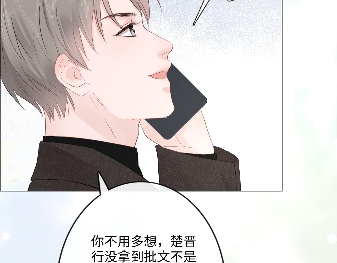 《占有姜西》第32话 闹铃 第30页