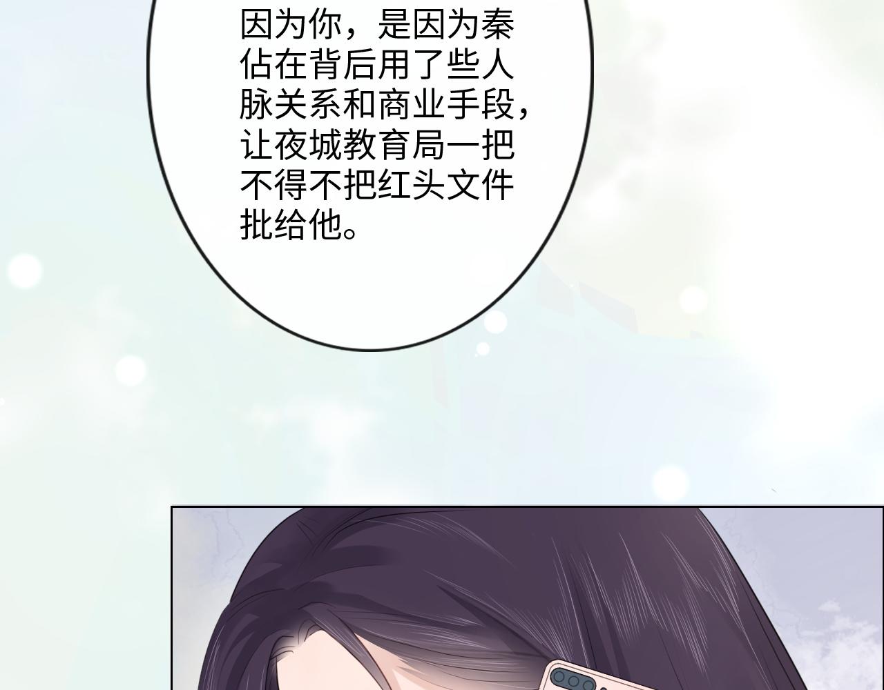 《占有姜西》第32话 闹铃 第31页
