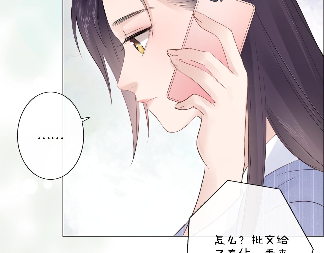 《占有姜西》第32话 闹铃 第32页