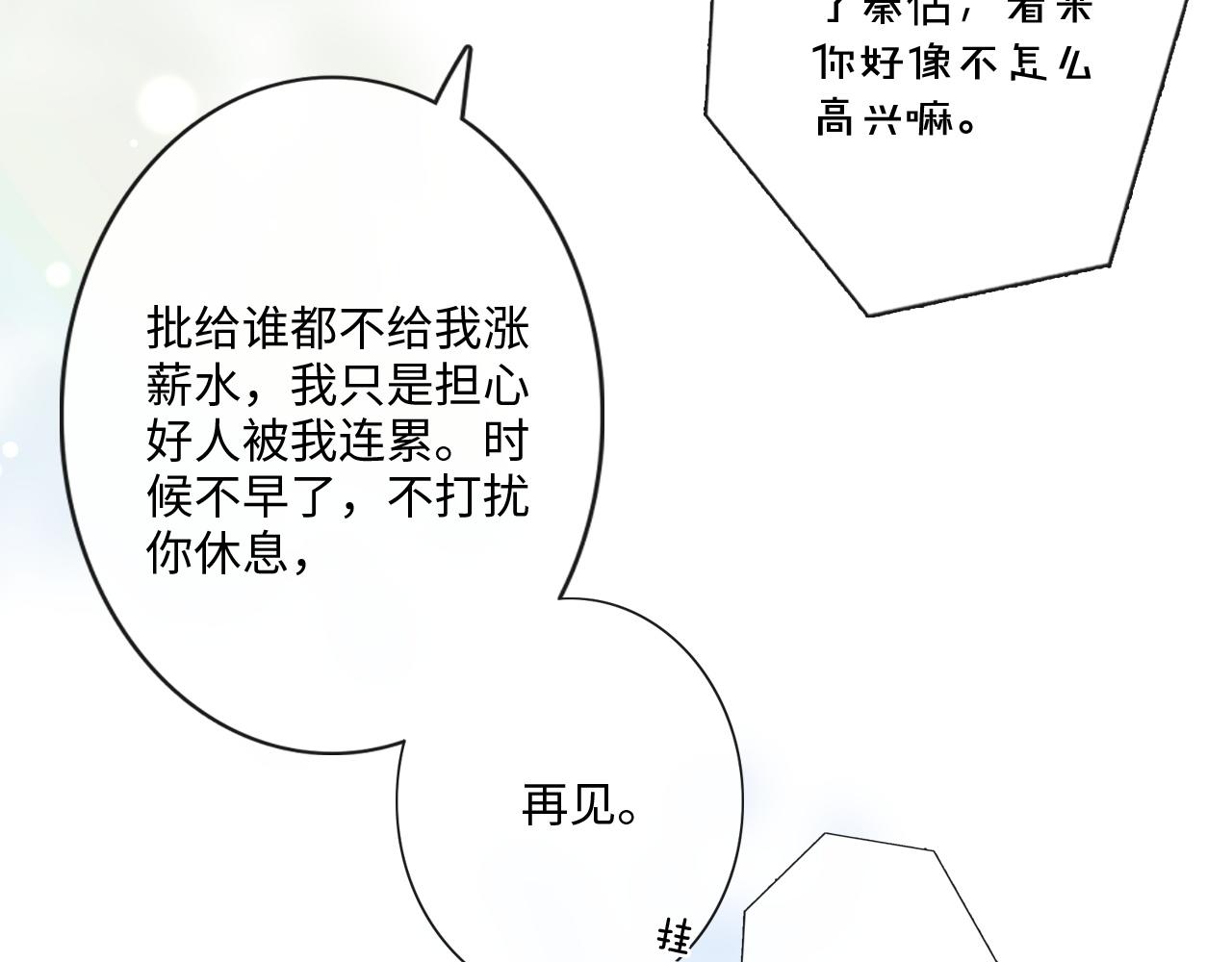 《占有姜西》第32话 闹铃 第33页