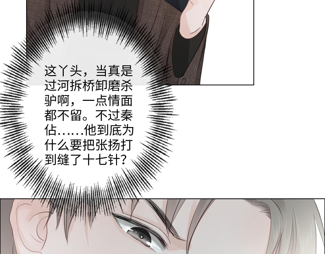 《占有姜西》第32话 闹铃 第36页
