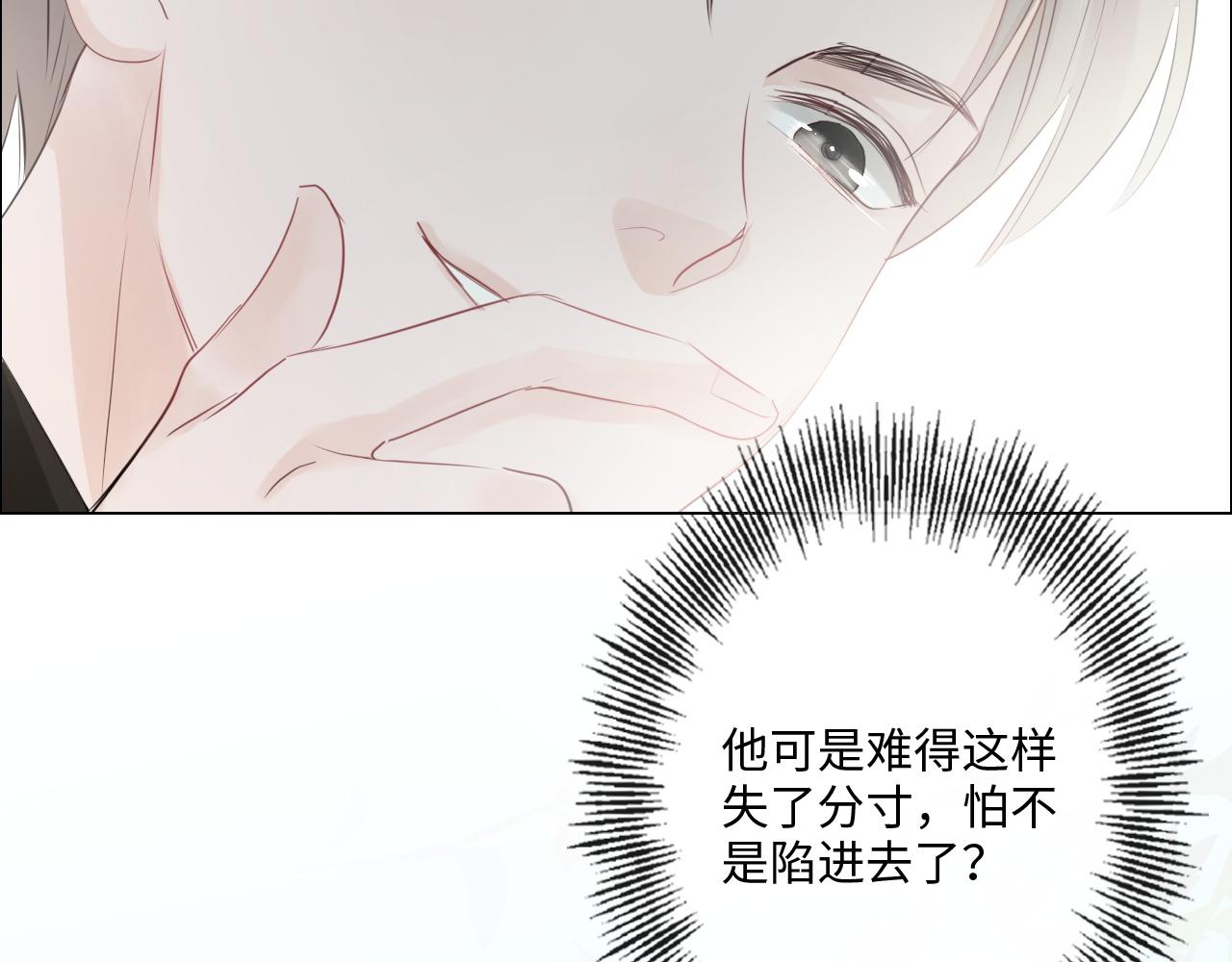 《占有姜西》第32话 闹铃 第37页