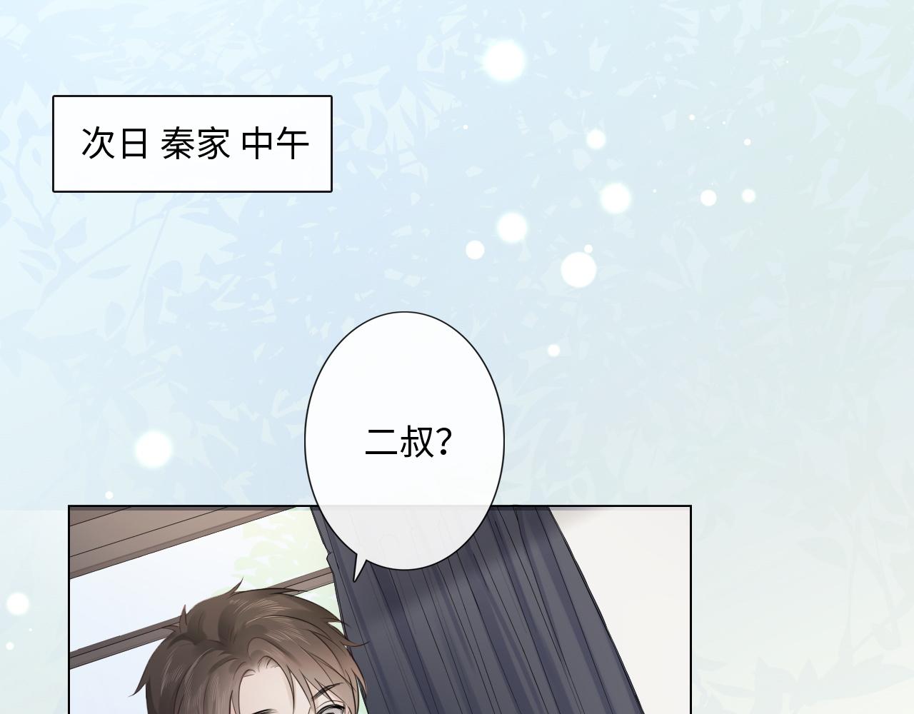 《占有姜西》第32话 闹铃 第39页
