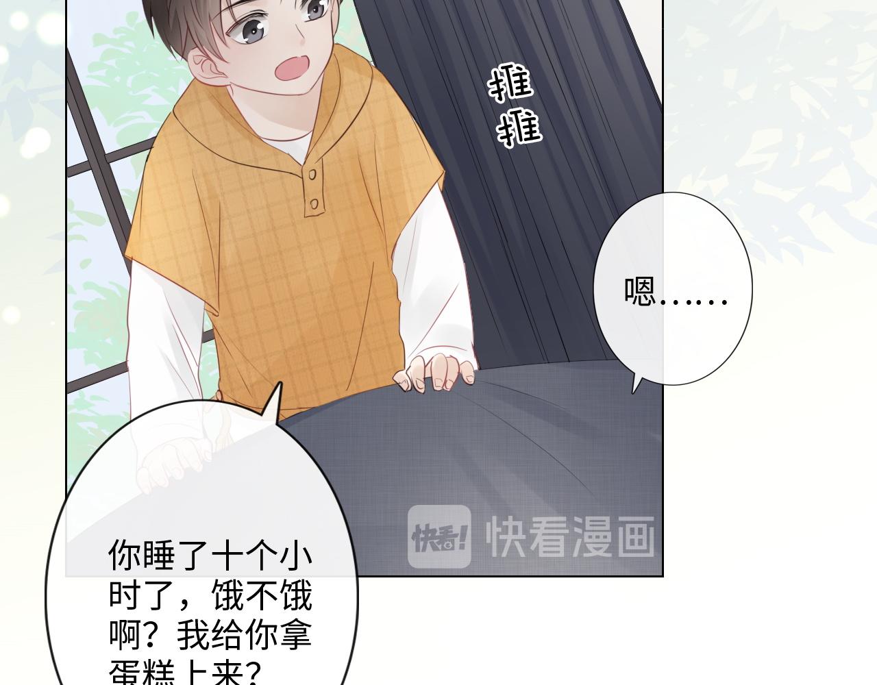 《占有姜西》第32话 闹铃 第40页