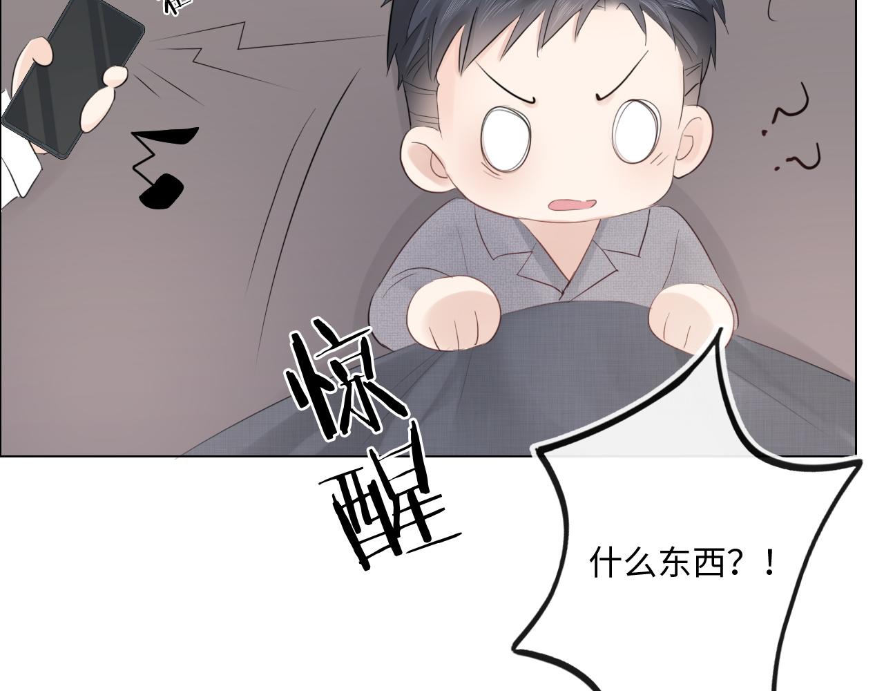 《占有姜西》第32话 闹铃 第44页
