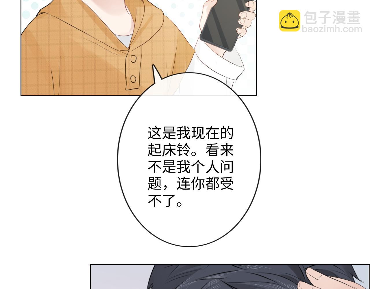 《占有姜西》第32话 闹铃 第46页