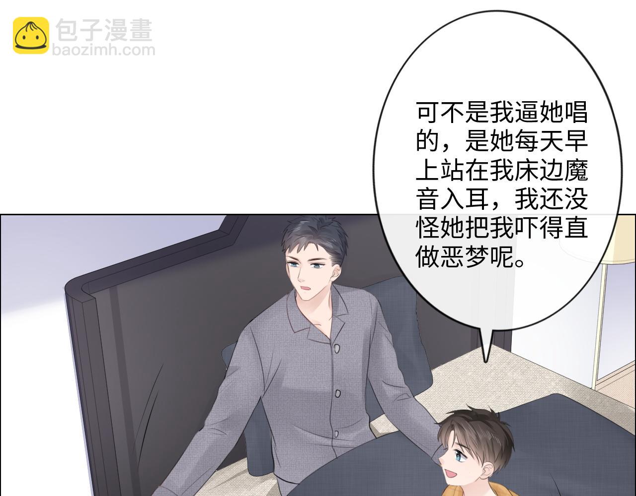 《占有姜西》第32话 闹铃 第49页
