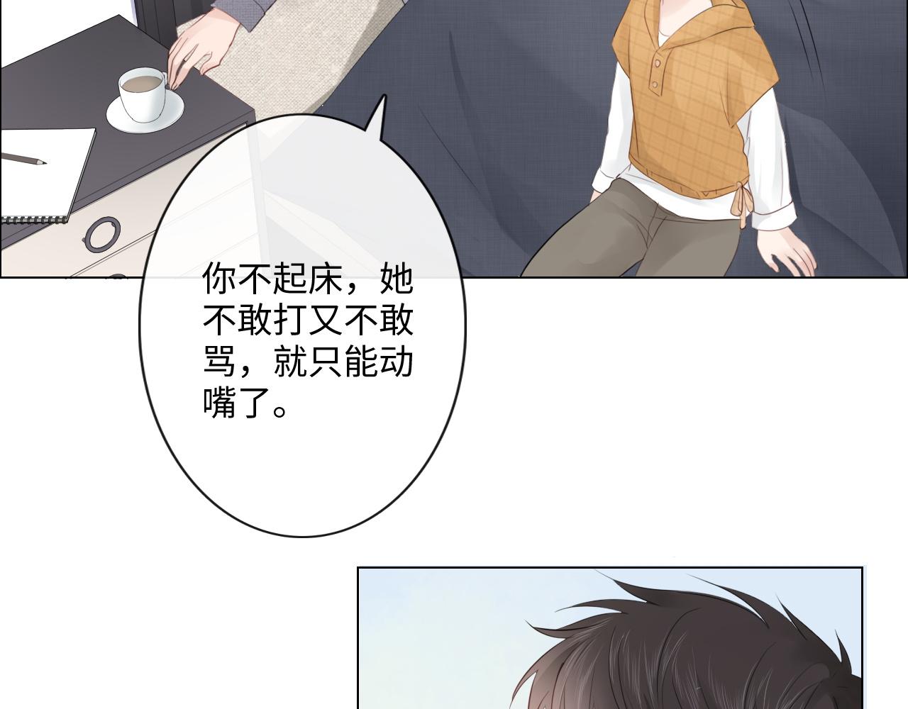 《占有姜西》第32话 闹铃 第50页