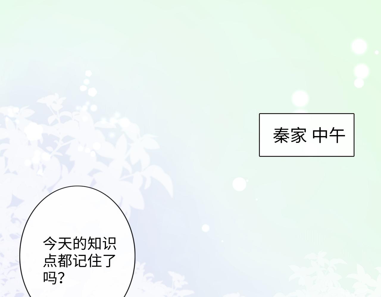 《占有姜西》第32话 闹铃 第5页