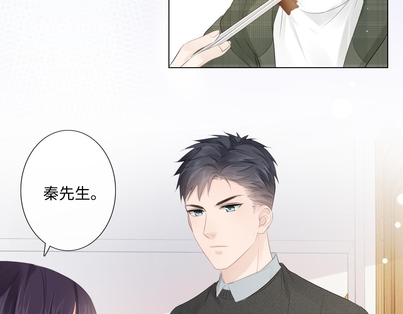《占有姜西》第32话 闹铃 第8页