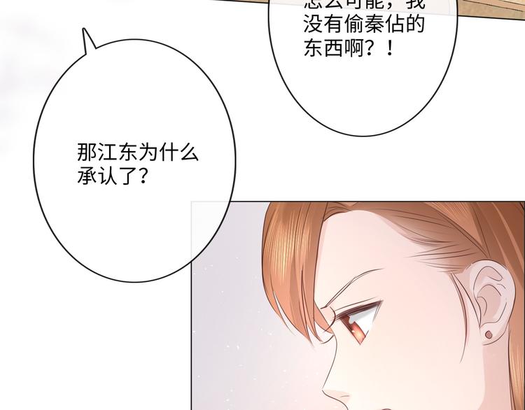 《占有姜西》第44话 夺命连环问 第42页