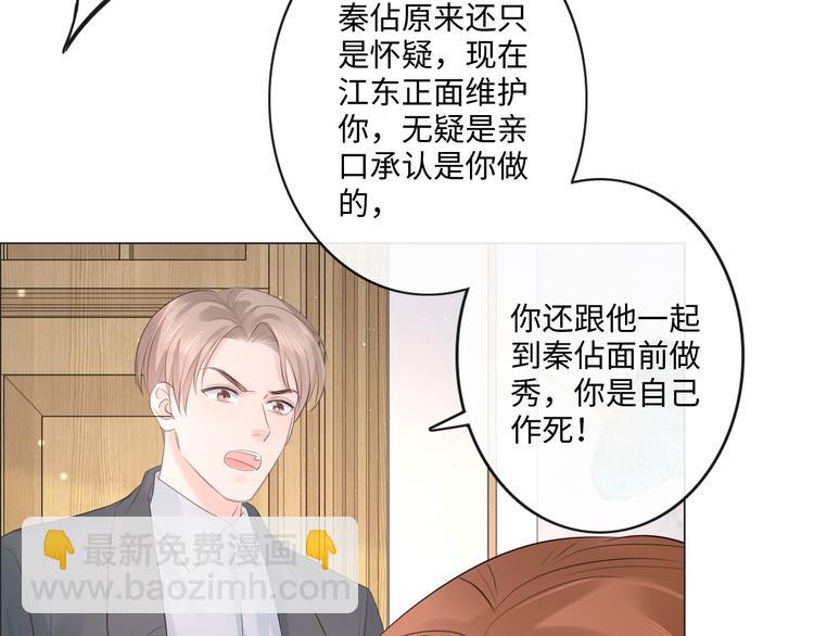 《占有姜西》第44话 夺命连环问 第45页