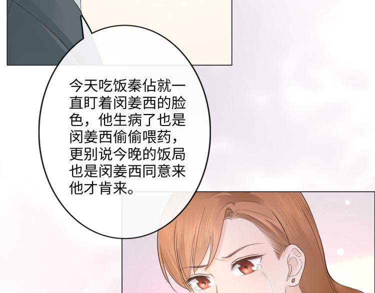 《占有姜西》第44话 夺命连环问 第49页