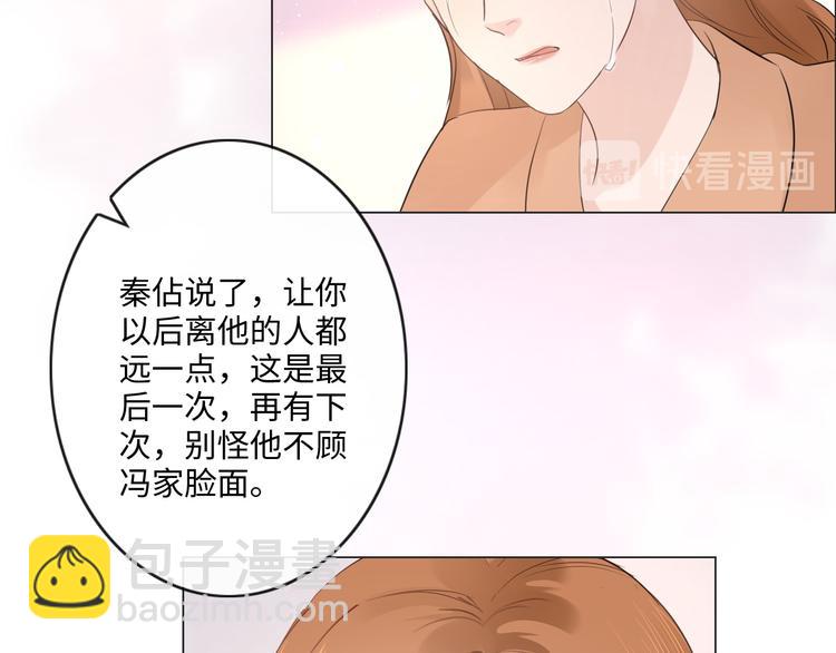 《占有姜西》第44话 夺命连环问 第50页