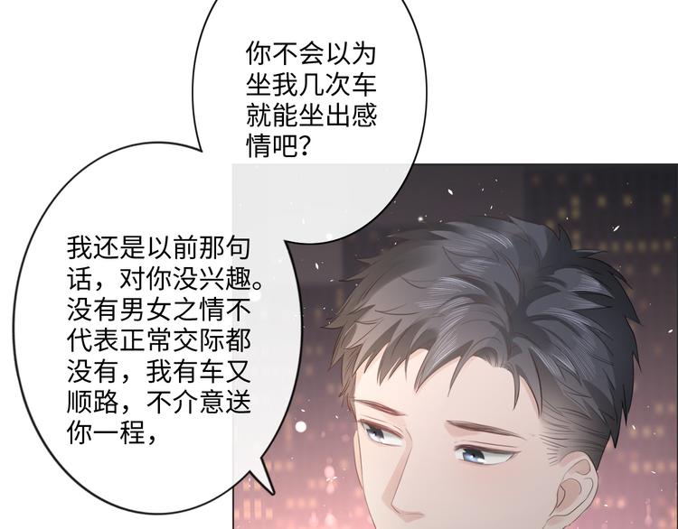 《占有姜西》第44话 夺命连环问 第7页