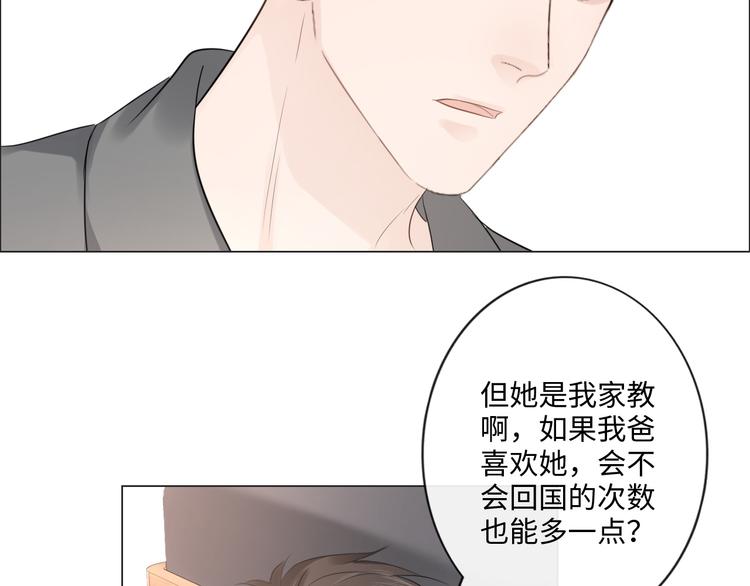 《占有姜西》第42话 思念 第31页