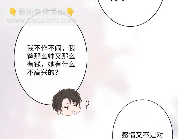 《占有姜西》第42话 思念 第41页