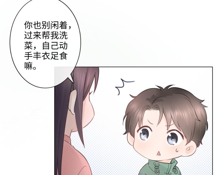 《占有姜西》第33话 化解矛盾 第10页