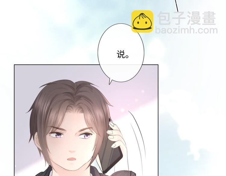 《占有姜西》第33话 化解矛盾 第20页