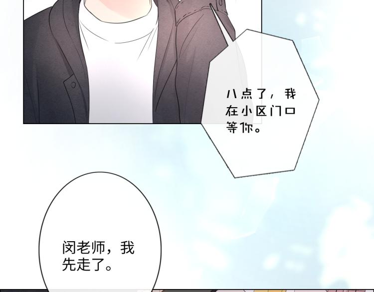 《占有姜西》第33话 化解矛盾 第21页